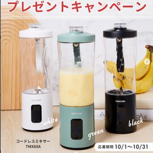 コードレスミキサー