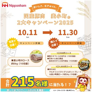 麦小町ロース約5kg