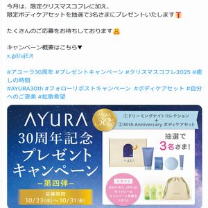 アユーラ 限定クリスマスコフレ 他