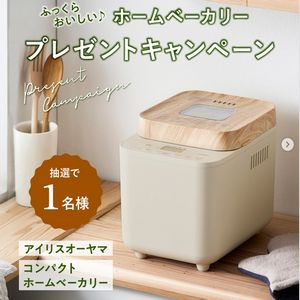 コンパクトホームベーカリー