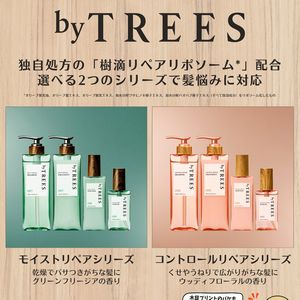 byTREES(バイツリーズ) ヘアケア