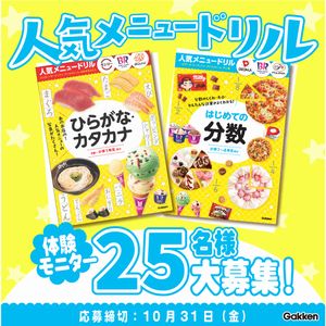 『人気メニュードリル』シリーズ