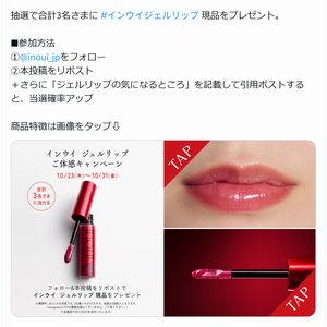 インウイ ジェルリップ