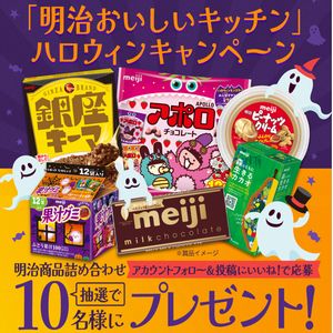 明治の商品詰め合わせ - 無料懸賞 プレゼントキャンペーンなら