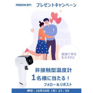 非接触型温度計