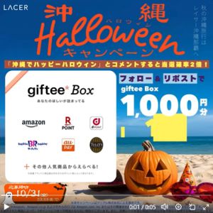 giftee Box1,000ポイント