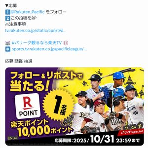 楽天ポイント10,000ポイント