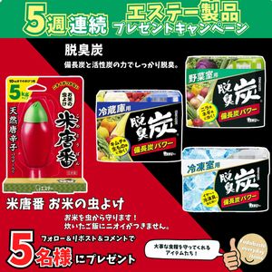 お米の虫よけ「米唐番」 他