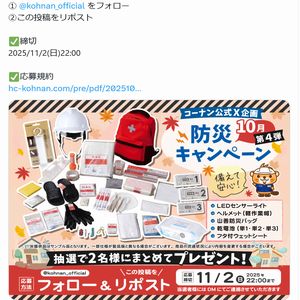 備えて安心お役立ちアイテム