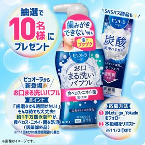 ピュオーラ 泡ででてくる洗口液 他