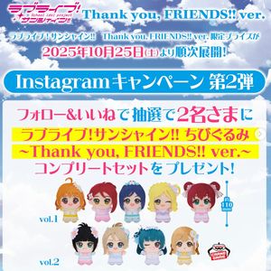 ラブライブ！ちびぐるみコンプリートセット