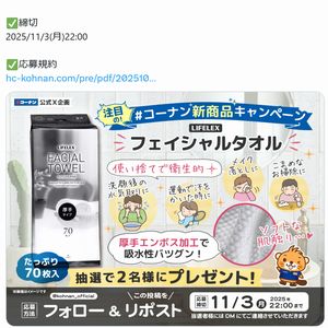 フェイシャルタオル