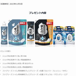 P&G「ジョイ & ファブリーズ」