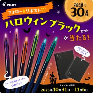 ハロウィンブラックセット