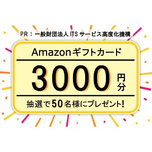 Amazonギフトカード3,000円分