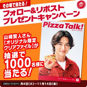 山崎賢人さんオリジナル限定クリアファイル - 無料懸賞 プレゼント