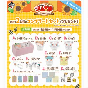 一番くじ とっとこハム太郎A～K賞セット - 無料懸賞 プレゼント