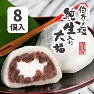 伯方の塩純生入り大福8個入