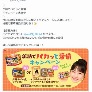 月花さば水煮クッション 他 - 無料懸賞 プレゼントキャンペーンなら