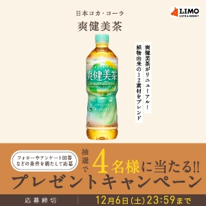 爽健美茶（600ml）