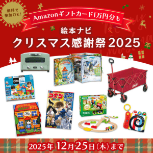 Amazonギフトカード10,000円分、絵本　他