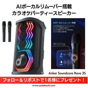 カラオケパーティースピーカー Anker Soundcore Rave 3S