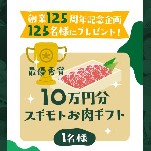 お肉ギフト10万円分 他