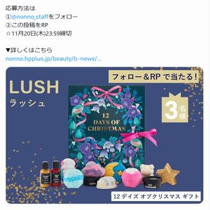 Lush 12 Days of Christmas セット 12 Days Of Christmas | Gift | LUSH