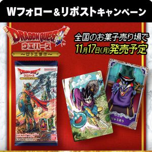 【非売品】ドラゴンクエスト　2 懸賞 ドラゴンクエストI＆II』+ウエハース - 無料懸賞 プレゼント