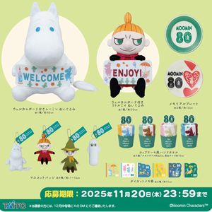 タイトーくじ ムーミン 全種セット - 無料懸賞 プレゼントキャンペーン