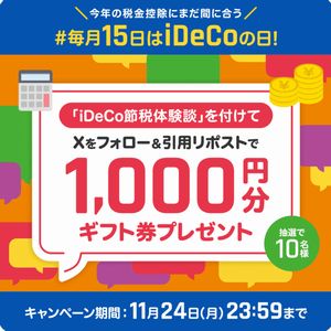 ギフト券1,000円分