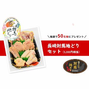 地鶏肉セット(5,000円相当)