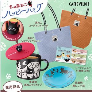 ベローチェ黒ねこハッピーバッグ2026