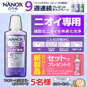 NANOX one ニオイ専用　他