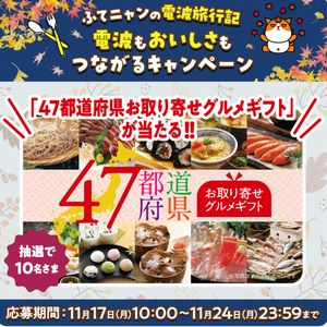 47都道府県 お取り寄せグルメギフト