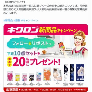 キクロンの新商品10点セット