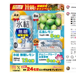 チムニーグループお食事3,000円分 他