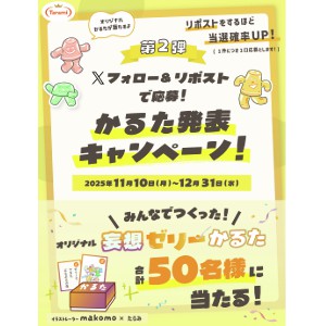 オリジナル妄想ゼリーかるた