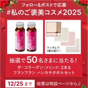 ザ・コラーゲン ドリンク2本＆フランフラン ハンカチタオルセット
