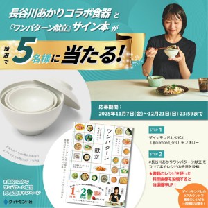 長谷川あかりさんコラボ食器＆サイン本
