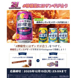 ご当地檸檬堂道民のしそレモン1ケース(24本入り)