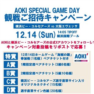 [横浜]横浜ビー・コルセアーズ AOKI SPECIAL GAME DAY 試合観戦チケット 他