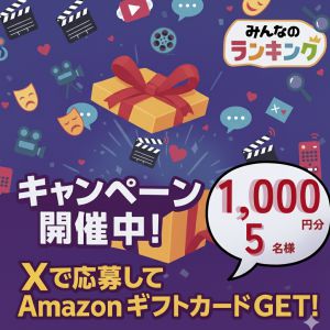 Amazonギフトカード1,000円分