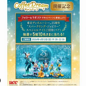 東京ディズニーシースペシャルナイトご招待