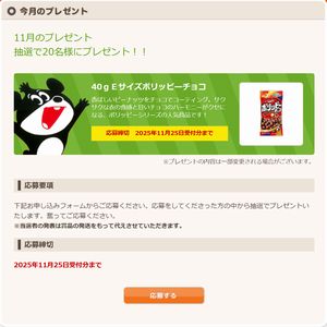 ポリッピーチョコ