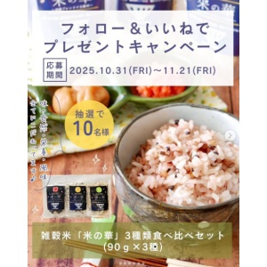 なりたい自分になれる雑穀「米の華 」