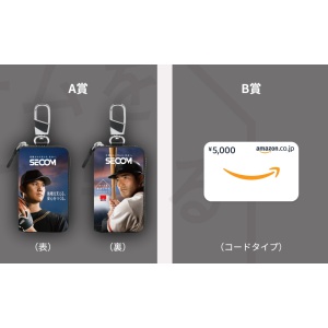 オリジナルキーケース、Amazonギフト5,000円分