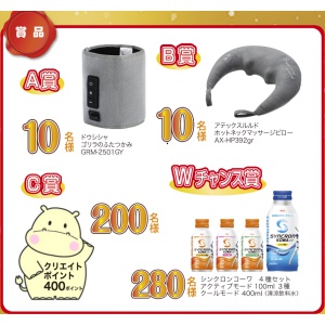 健康家電やクリエイトポイント400ポイント