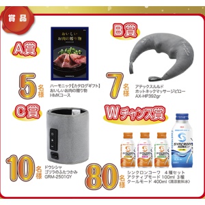 健康家電やカタログギフト