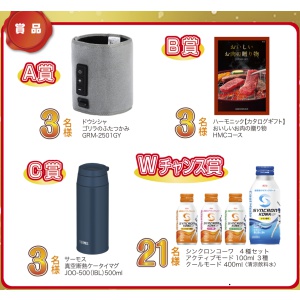 健康家電やカタログギフト